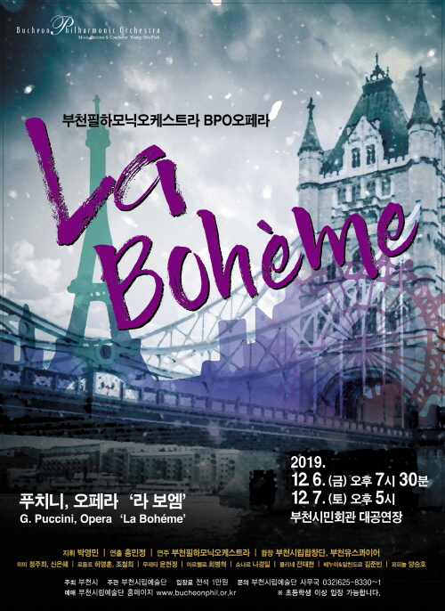 [12.6-7]부천필하모닉오케스트라 BPO 오페라 - 푸치니, 오페라 ‘라 보엠’